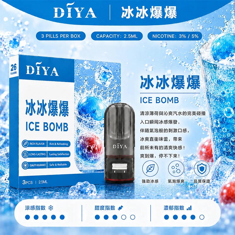 DIYA叮啞一代主機通用煙彈 冰冰爆爆口味