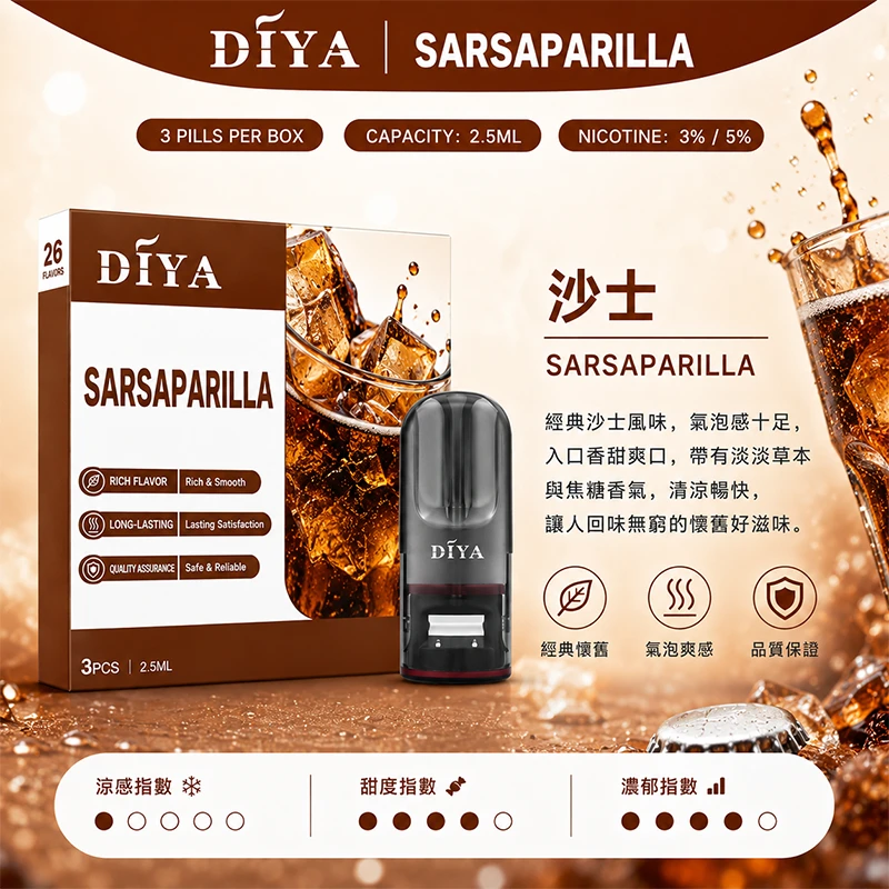DIYA叮啞一代主機通用煙彈 沙士口味