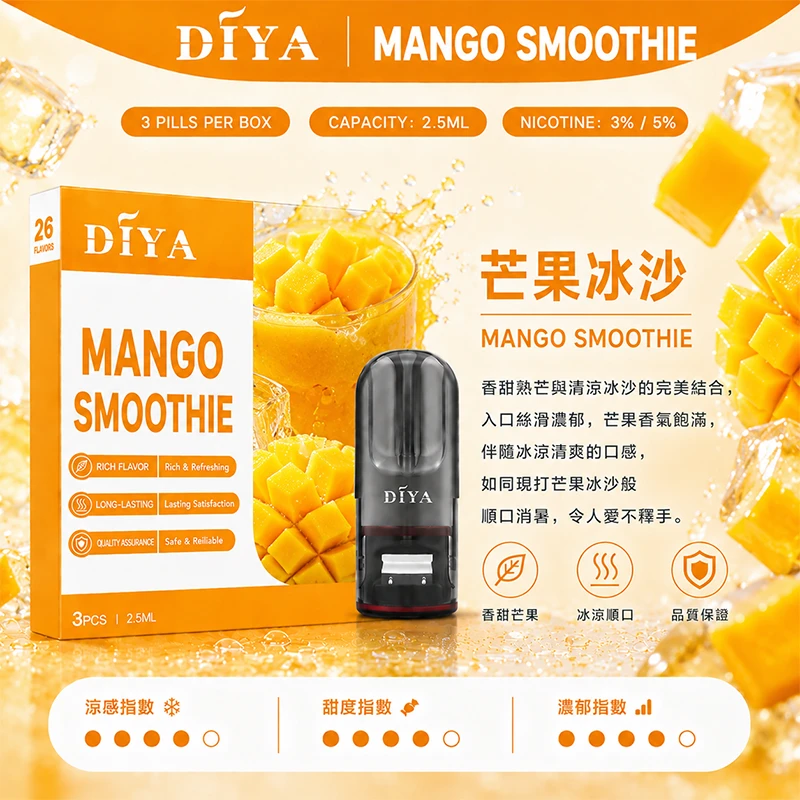 DIYA叮啞一代主機通用煙彈 芒果冰沙口味