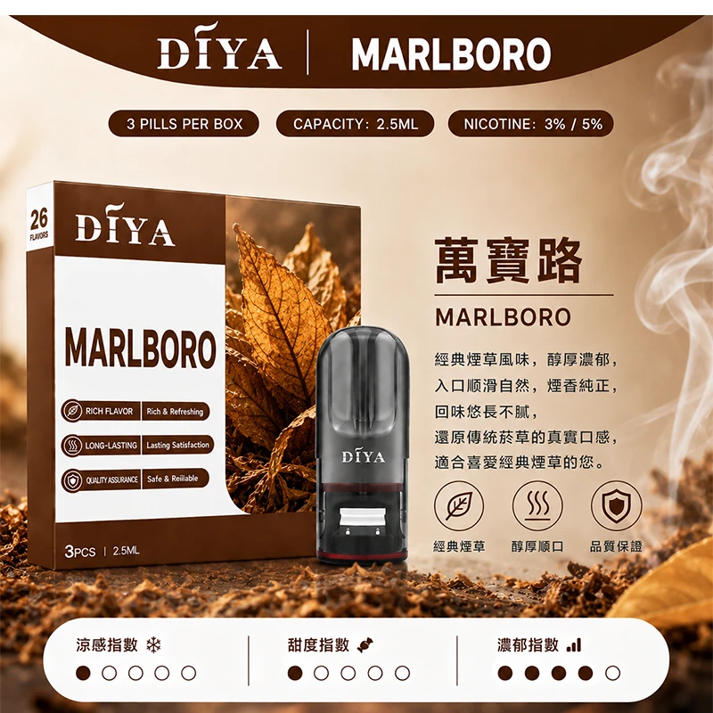 DIYA叮啞一代主機通用煙彈 萬寶路口味