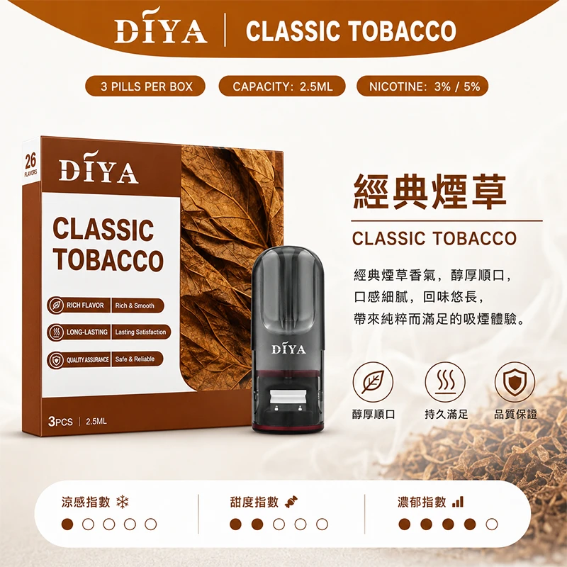 DIYA叮啞一代主機通用煙彈 薄荷煙草口味