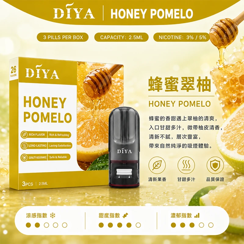 DIYA叮啞一代主機通用煙彈 蜂蜜脆柚口味