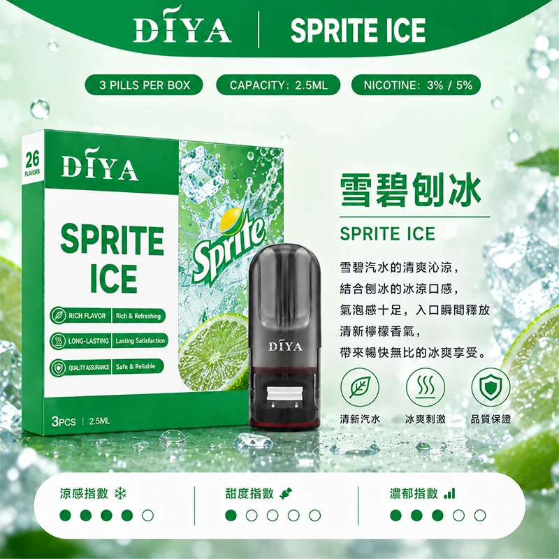 DIYA叮啞一代主機通用煙彈 雪碧刨冰口味