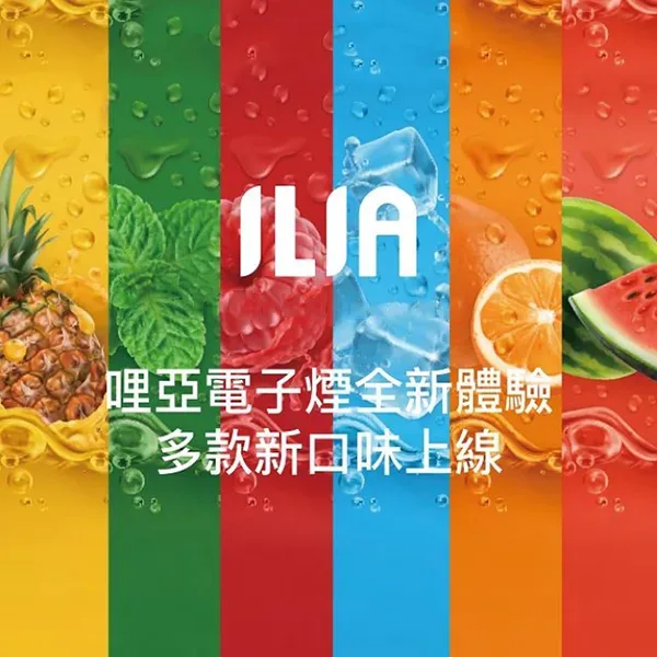 ILIA哩亞煙彈
