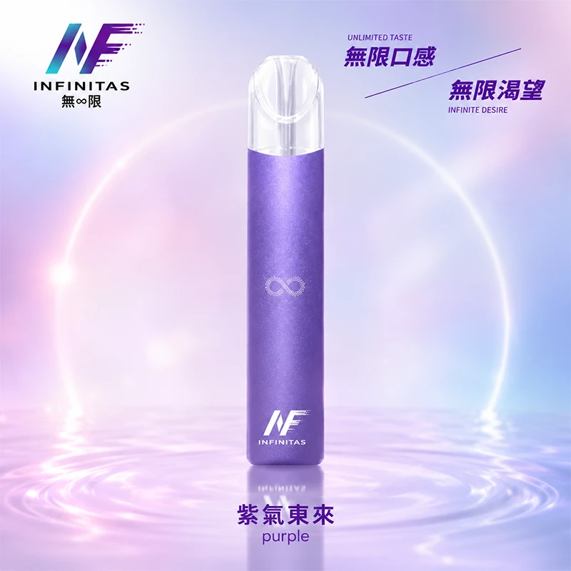 INF無限一代電子煙主機 顏色 紫氣東來
