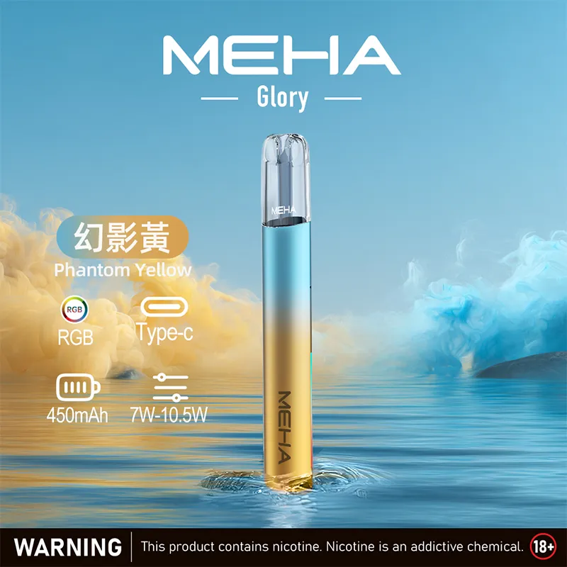 MEHA GLORY 星耀系列 一代電子煙主機 幻影黃色