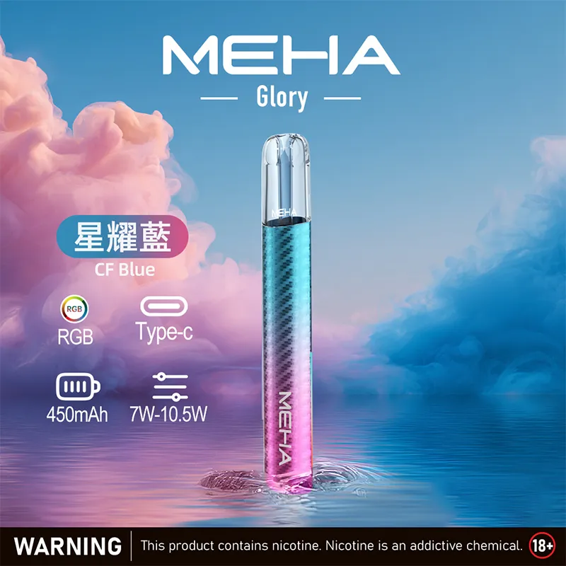 MEHA GLORY 星耀系列 一代電子煙主機 星耀藍色