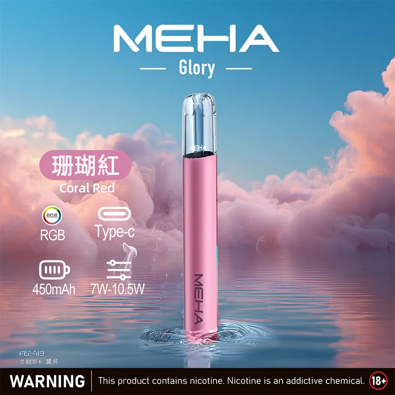 MEHA GLORY 星耀系列 一代電子煙主機 珊瑚紅色