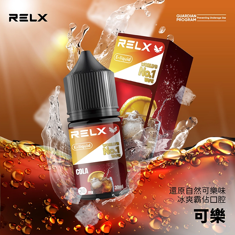 RELX悅刻煙油 可樂