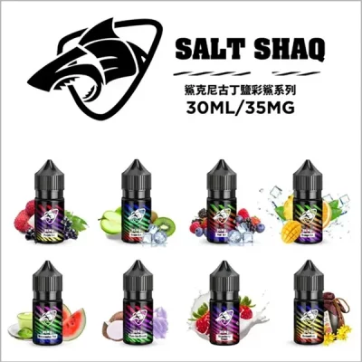 SALT SHAQ鯊克 彩鯊煙油
