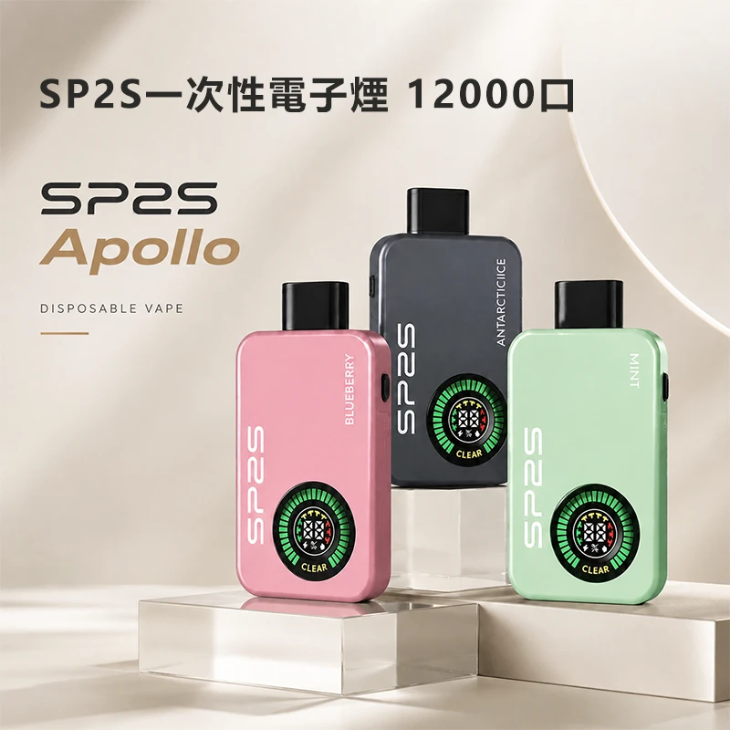 SP2S Apollo 一次性電子煙 12000口 可充電