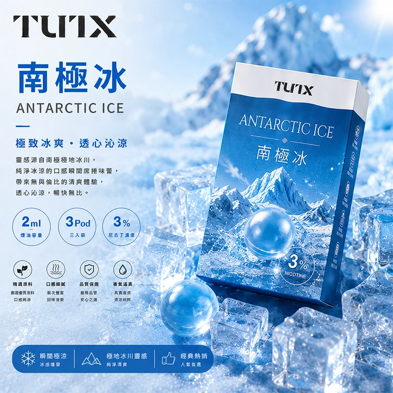 TUTX 一代電子煙彈 南極冰口味