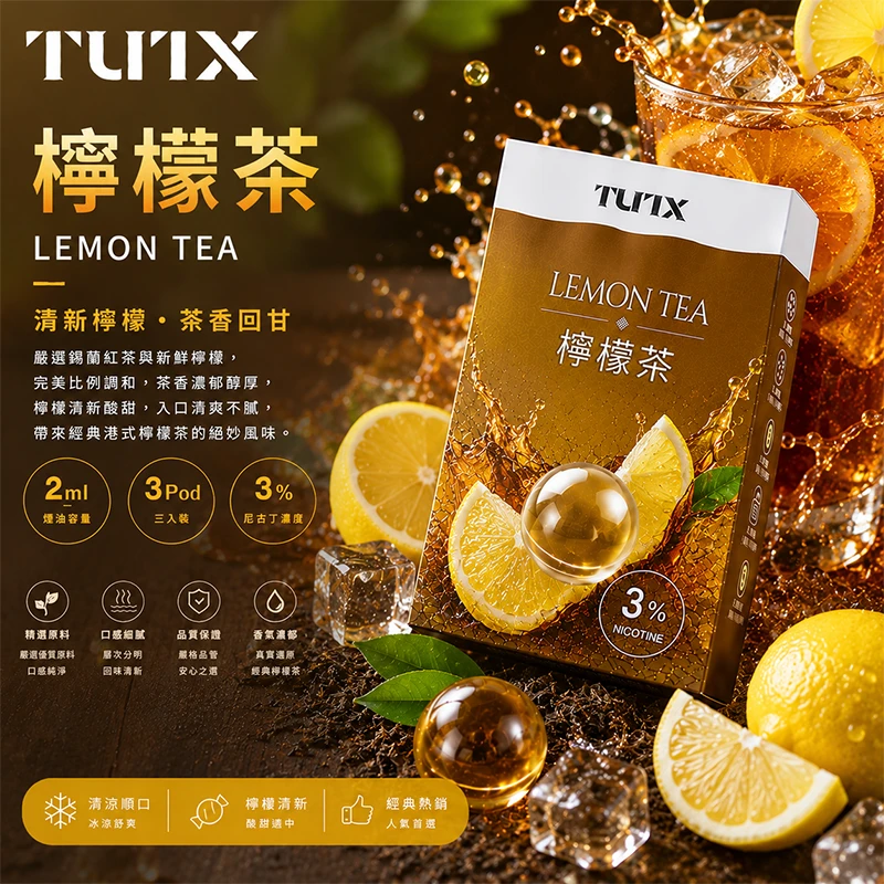 TUTX 一代電子煙彈 檸檬茶口味
