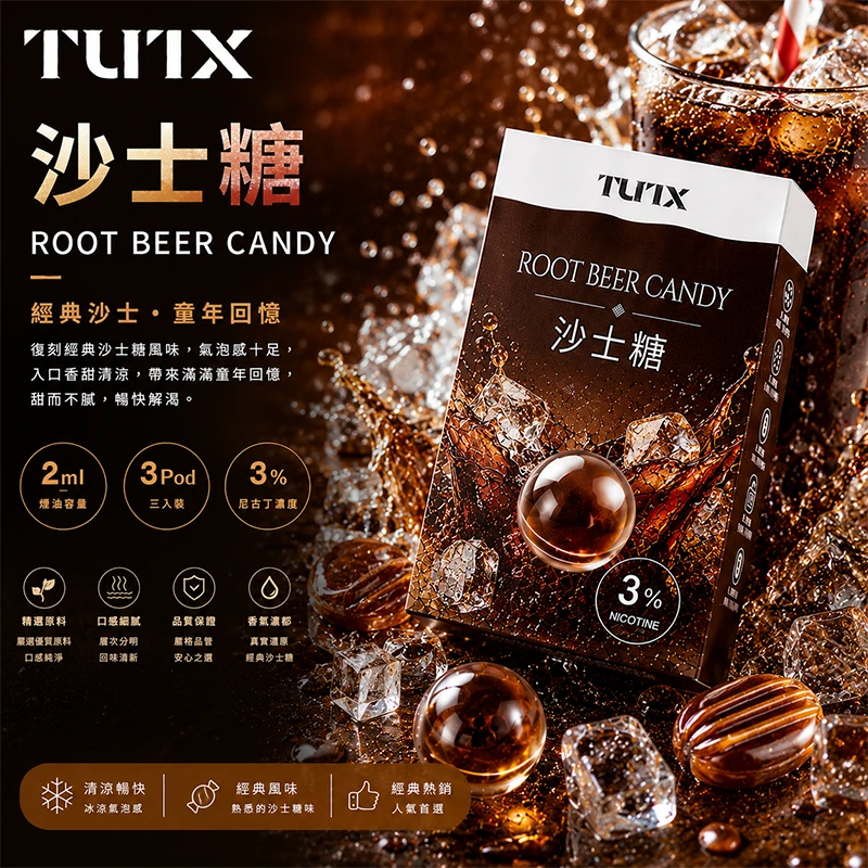 TUTX 一代電子煙彈 沙士糖口味
