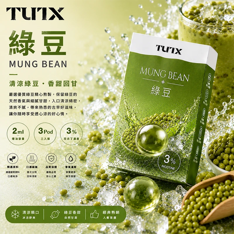 TUTX 一代電子煙彈 綠豆口味