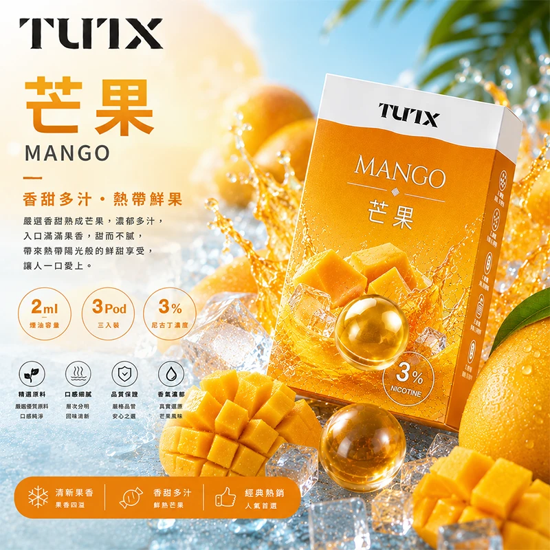 TUTX 一代電子煙彈 芒果口味