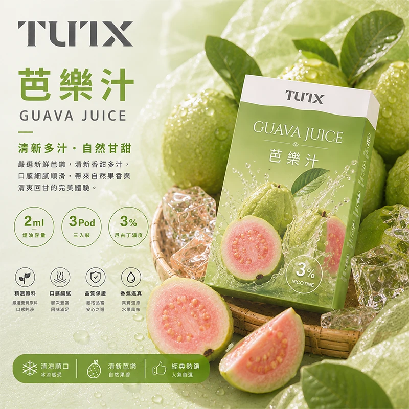 TUTX 一代電子煙彈 芭樂口味