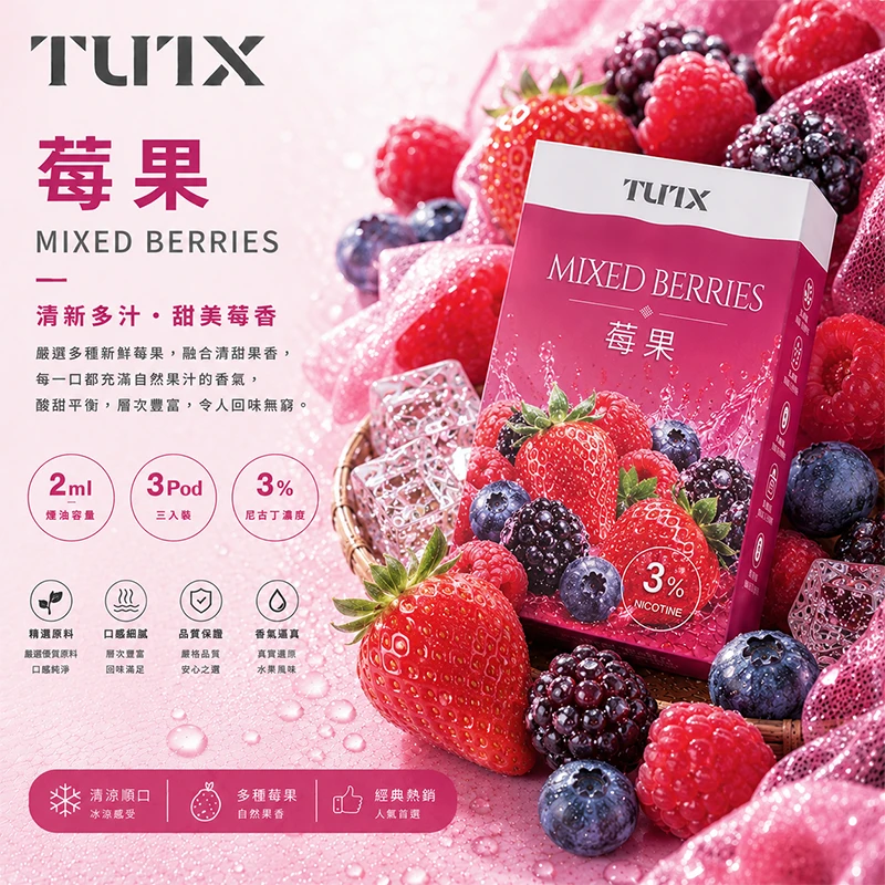 TUTX 一代電子煙彈 莓果口味