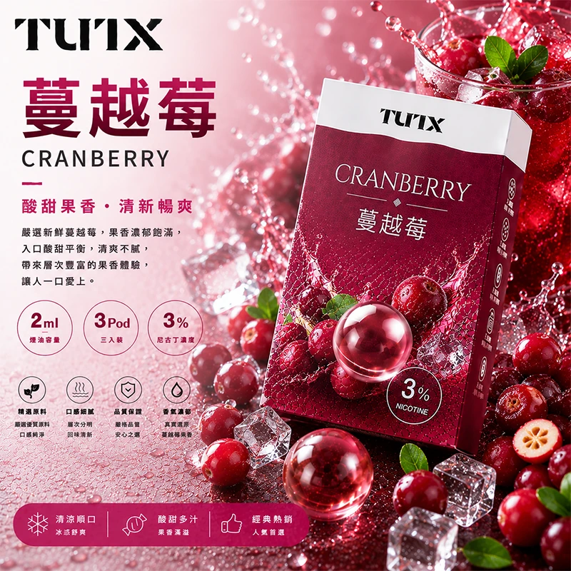 TUTX 一代電子煙彈 蔓越莓口味
