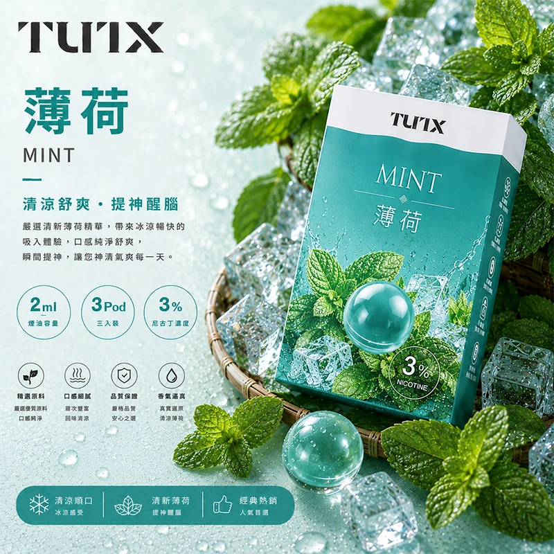 TUTX 一代電子煙彈 薄荷口味
