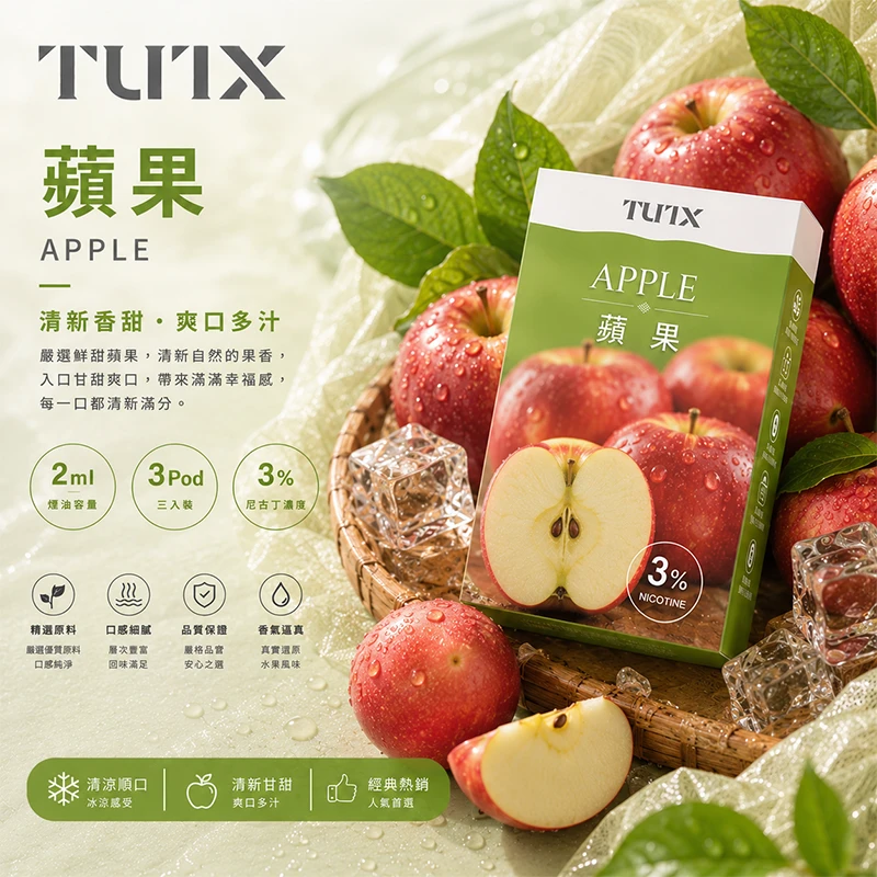 TUTX 一代電子煙彈 蘋果口味