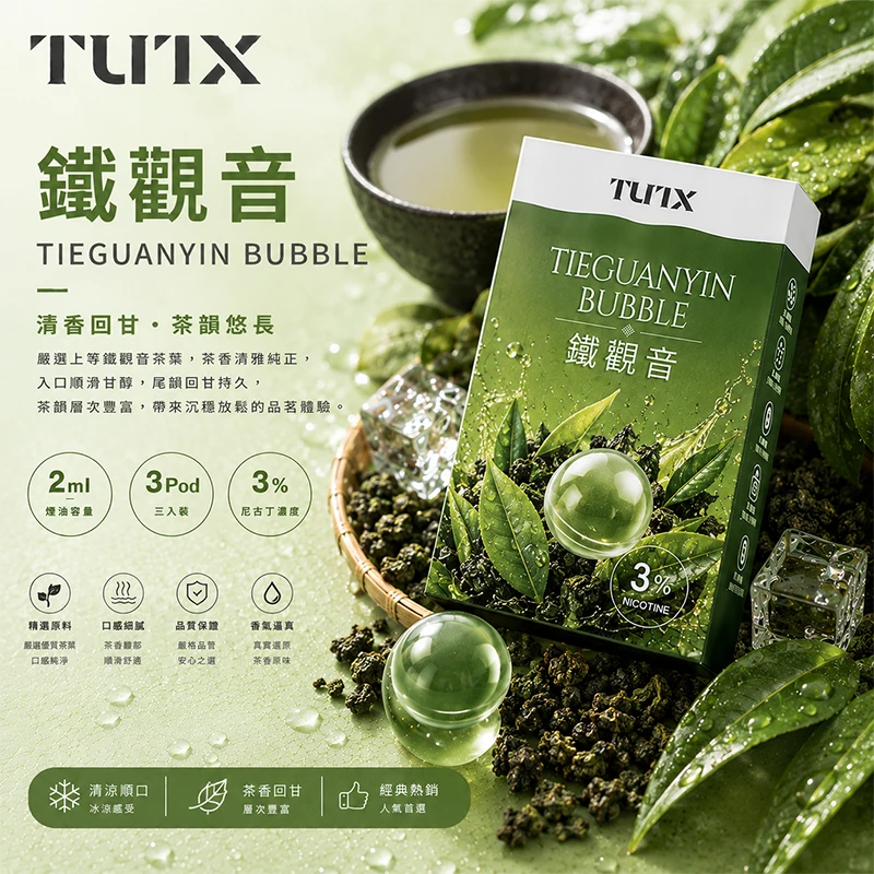 TUTX 一代電子煙彈 鐵觀音口味
