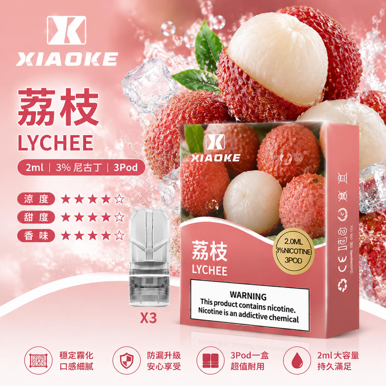 XIAOKE 梟客一代煙彈 荔枝口味