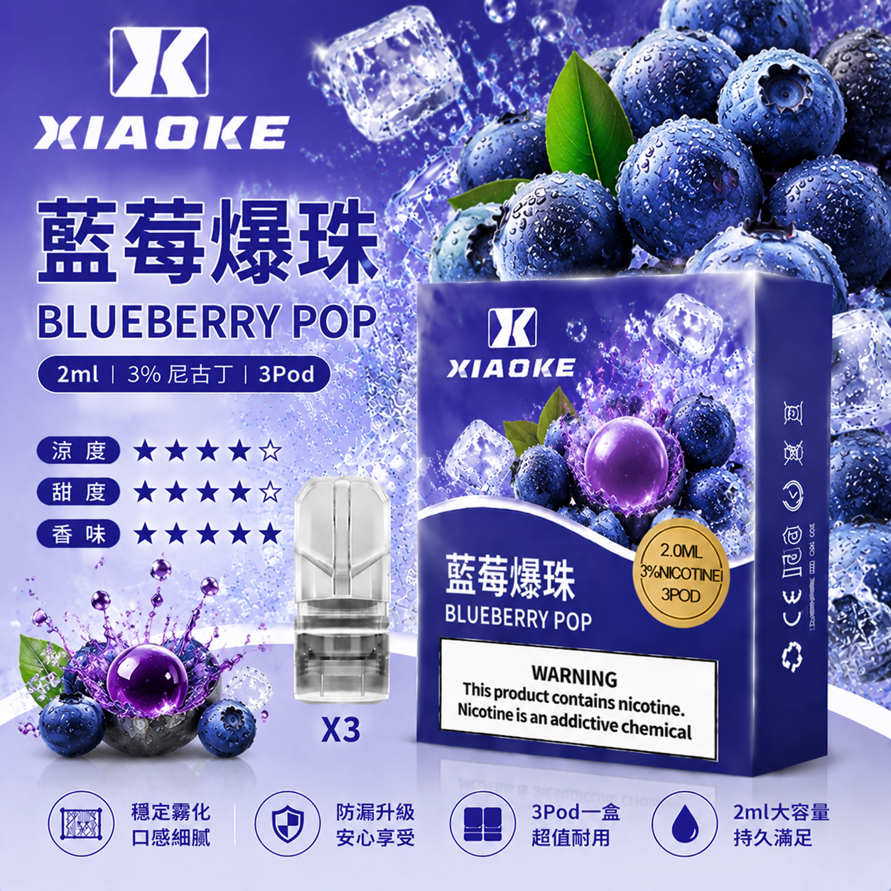 XIAOKE 梟客一代煙彈 藍莓爆珠口味