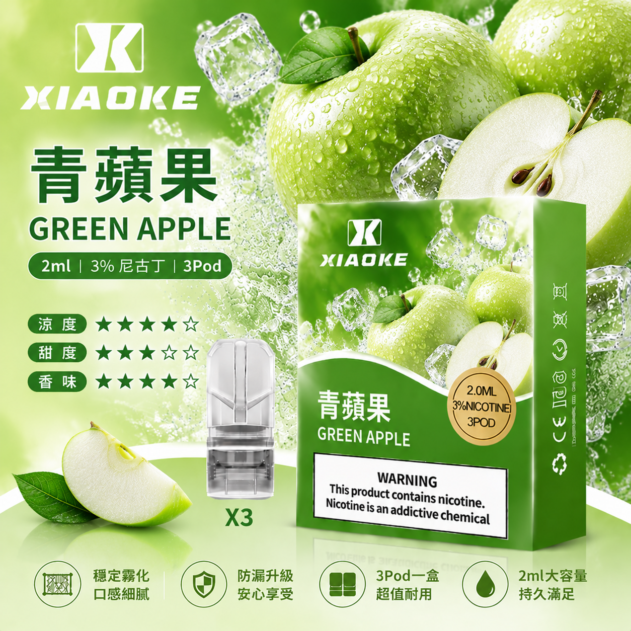XIAOKE 梟客一代煙彈 青蘋果口味
