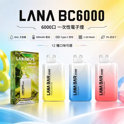 LANA Bar BC 6000 一次性電子煙 超涼款 可充電