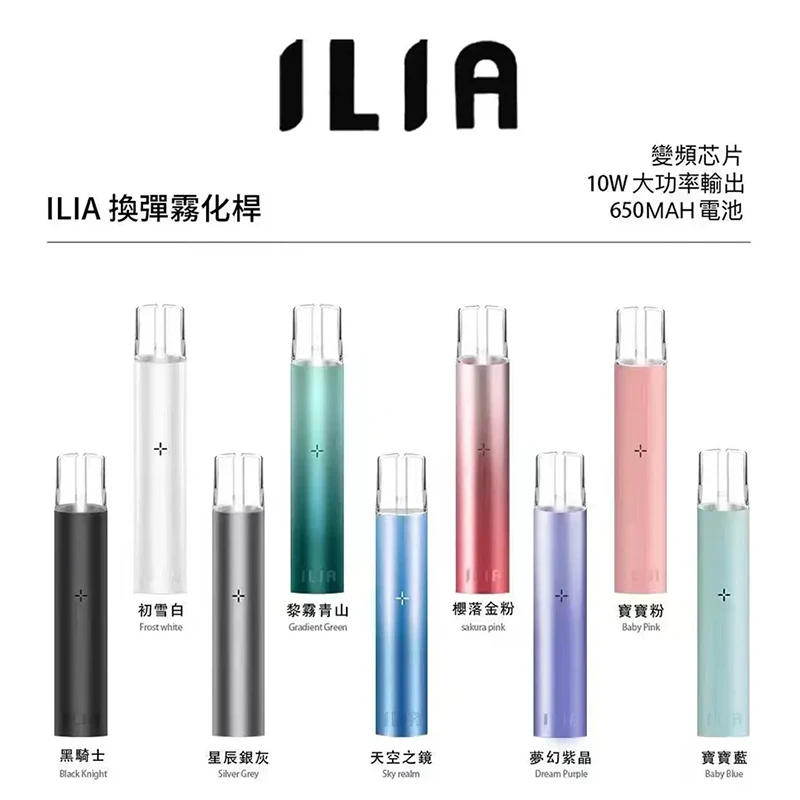ILIA 哩亞 ILIA一代主機 電子煙主機
