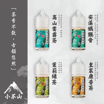 小茶山煙油