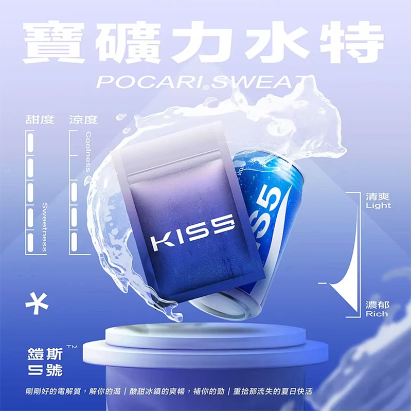 鎧斯5號 KIS5一代煙彈 寶礦力特口味