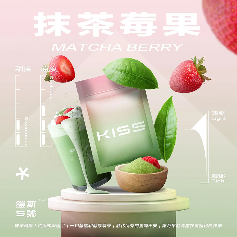 鎧斯5號 KIS5一代煙彈 抹茶莓果口味