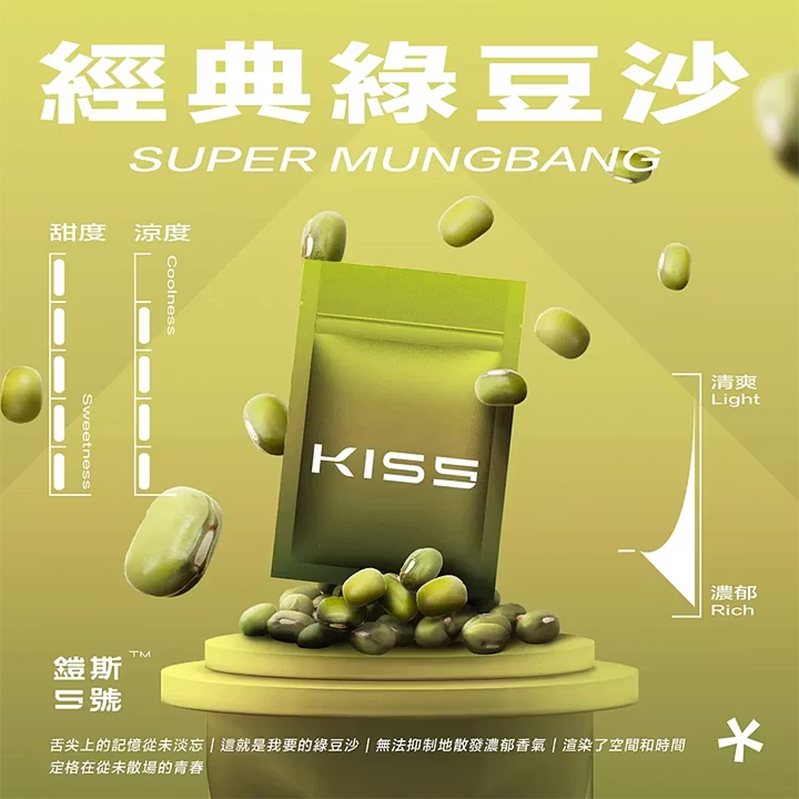 鎧斯5號 KIS5一代煙彈 綠豆沙口味