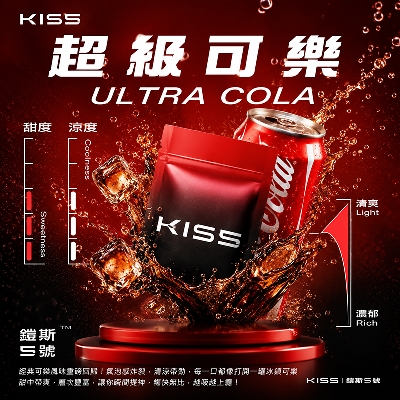 鎧斯5號 KIS5一代煙彈 超級可樂口味
