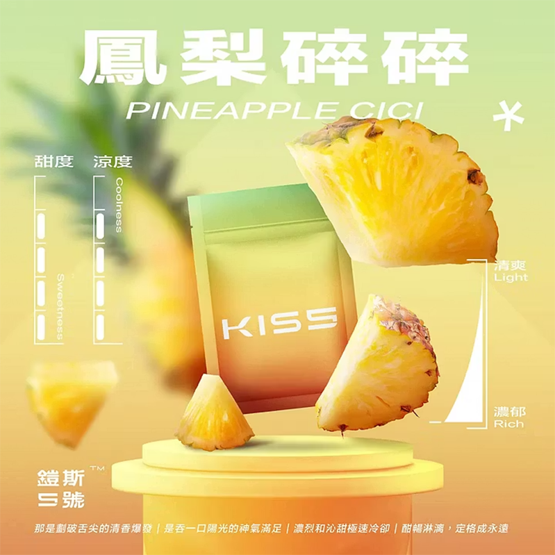 鎧斯5號 KIS5一代煙彈 鳳梨碎碎口味