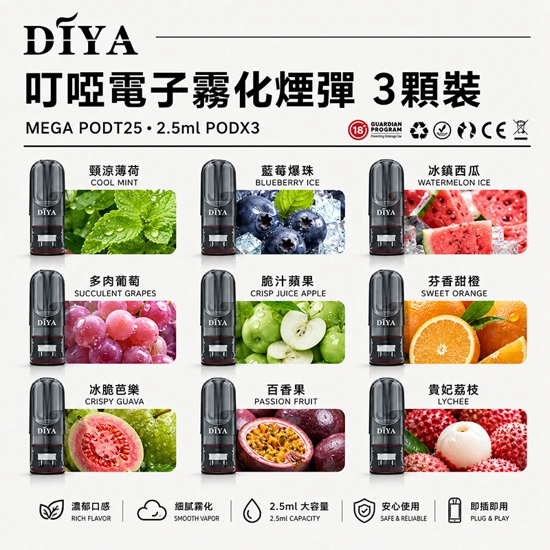 DIYA叮啞一代主機通用煙彈 3顆裝