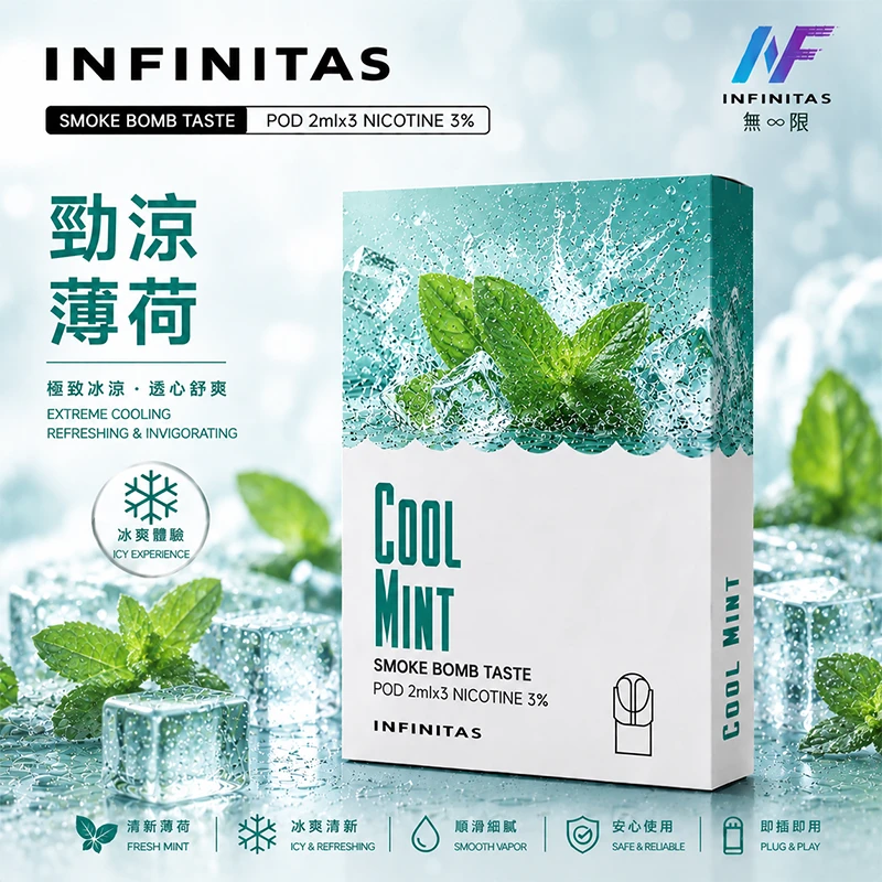 電子煙煙彈 INF無限一代煙彈 勁涼薄荷口味