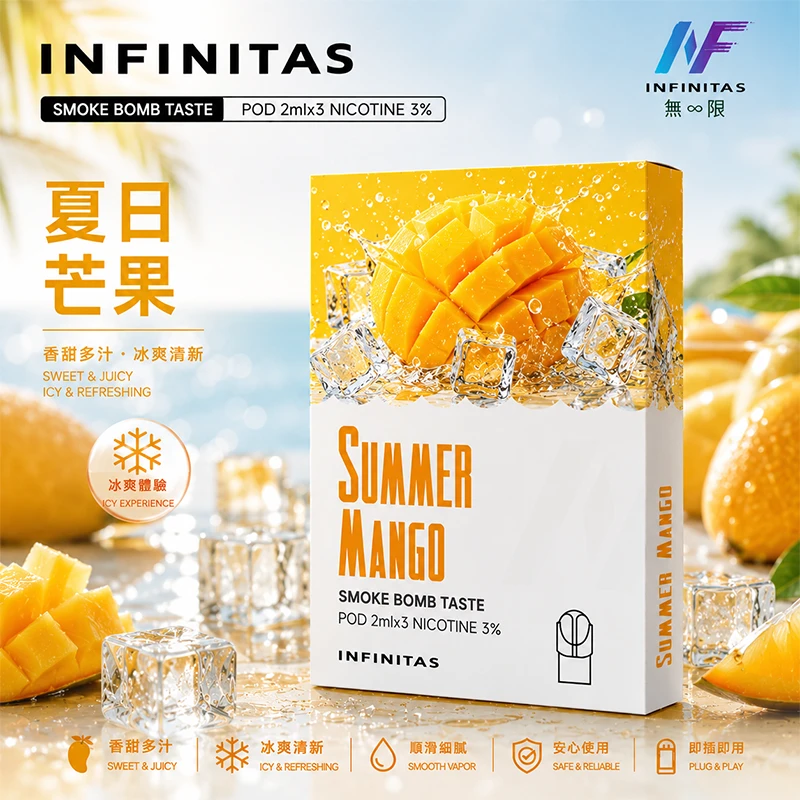 電子煙煙彈 INF無限一代煙彈 夏日芒果口味