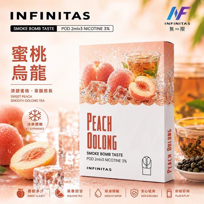 電子煙煙彈 INF無限一代煙彈 蜜桃烏龍口味