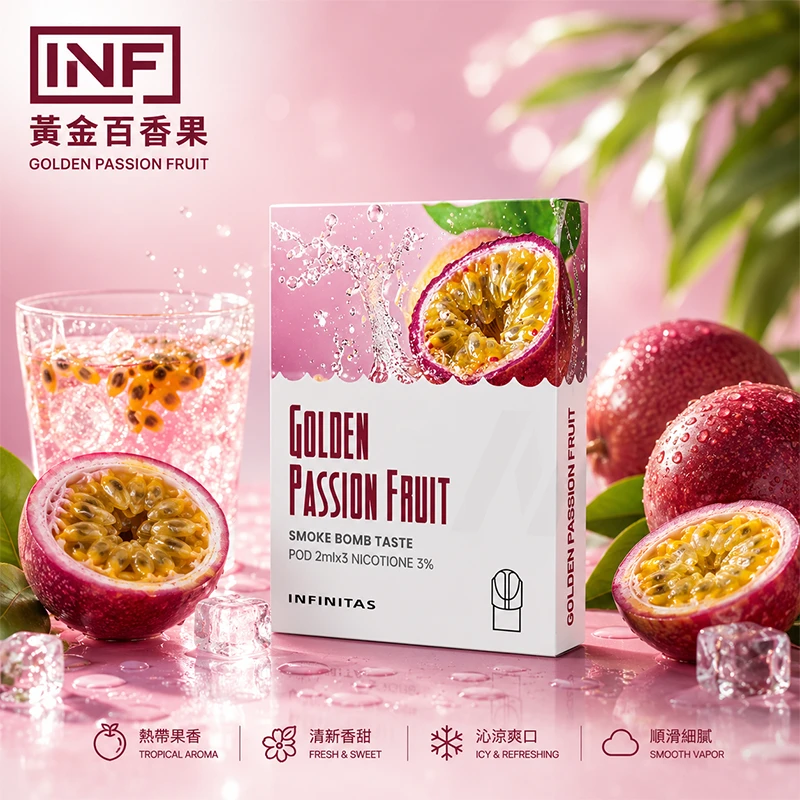 電子煙煙彈 INF無限一代煙彈 黃金百香果口味